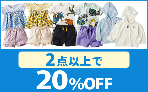 【お買得！】対象のベビー・キッズ　遮熱ウエア（2点以上で20％OFF）