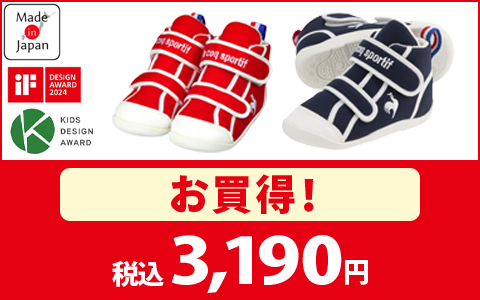 【お買得！】ルコックシューズ　シャルル　税込3,190円
