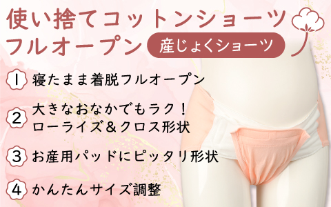 使い捨てコットンショーツ　フルオープン