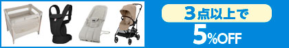 対象の「乗物・寝具・室内用品」（ポイント5倍さらに3点以上で5%OFF）