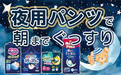 夜用パンツ・パッドはこちら＞＞