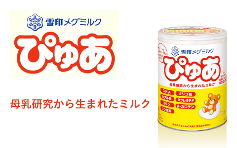 雪印メグミルク ぴゅあ