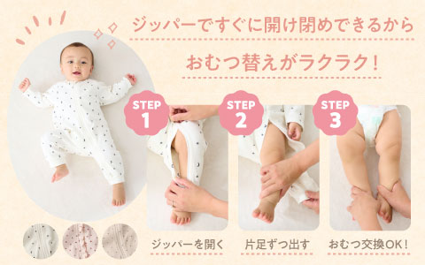 『こんなの欲しかった！をカタチに』お着替えかんたんオール　ジッパー付き