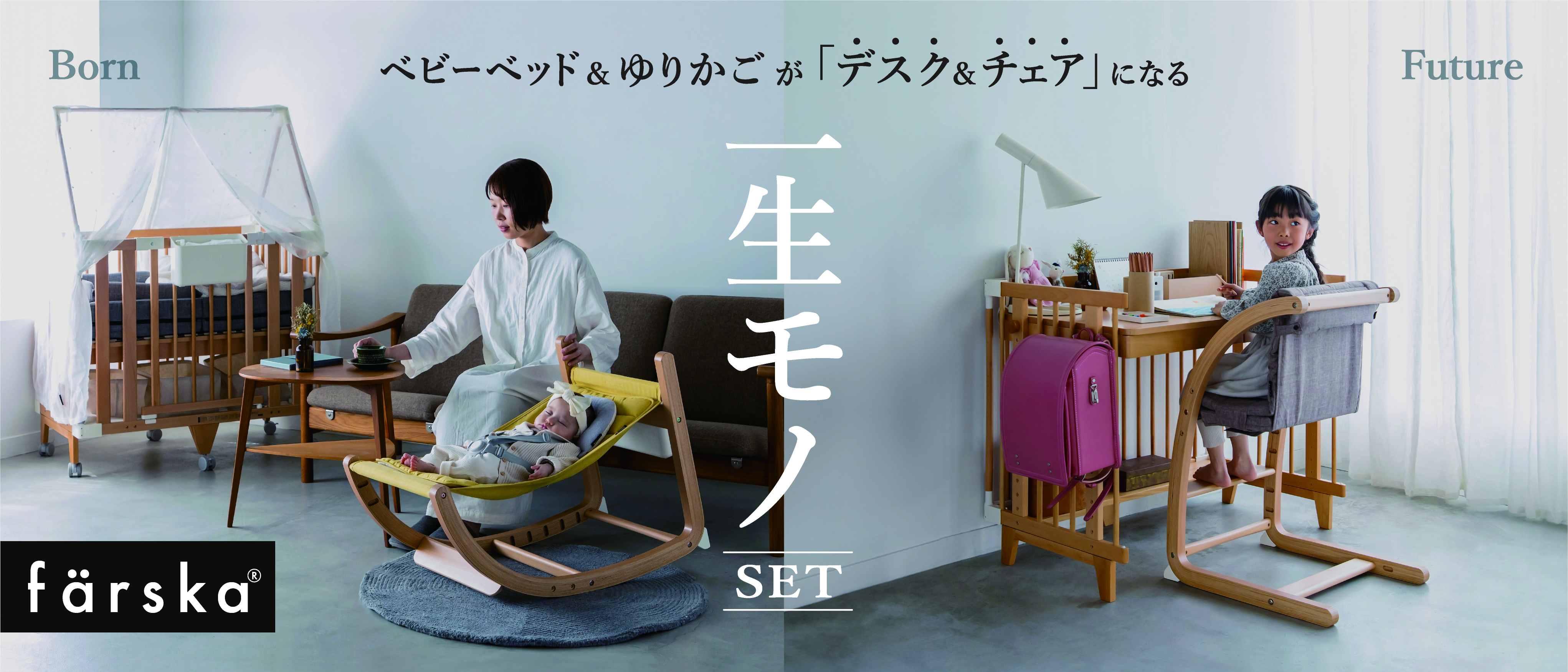 farska 一生モノSET