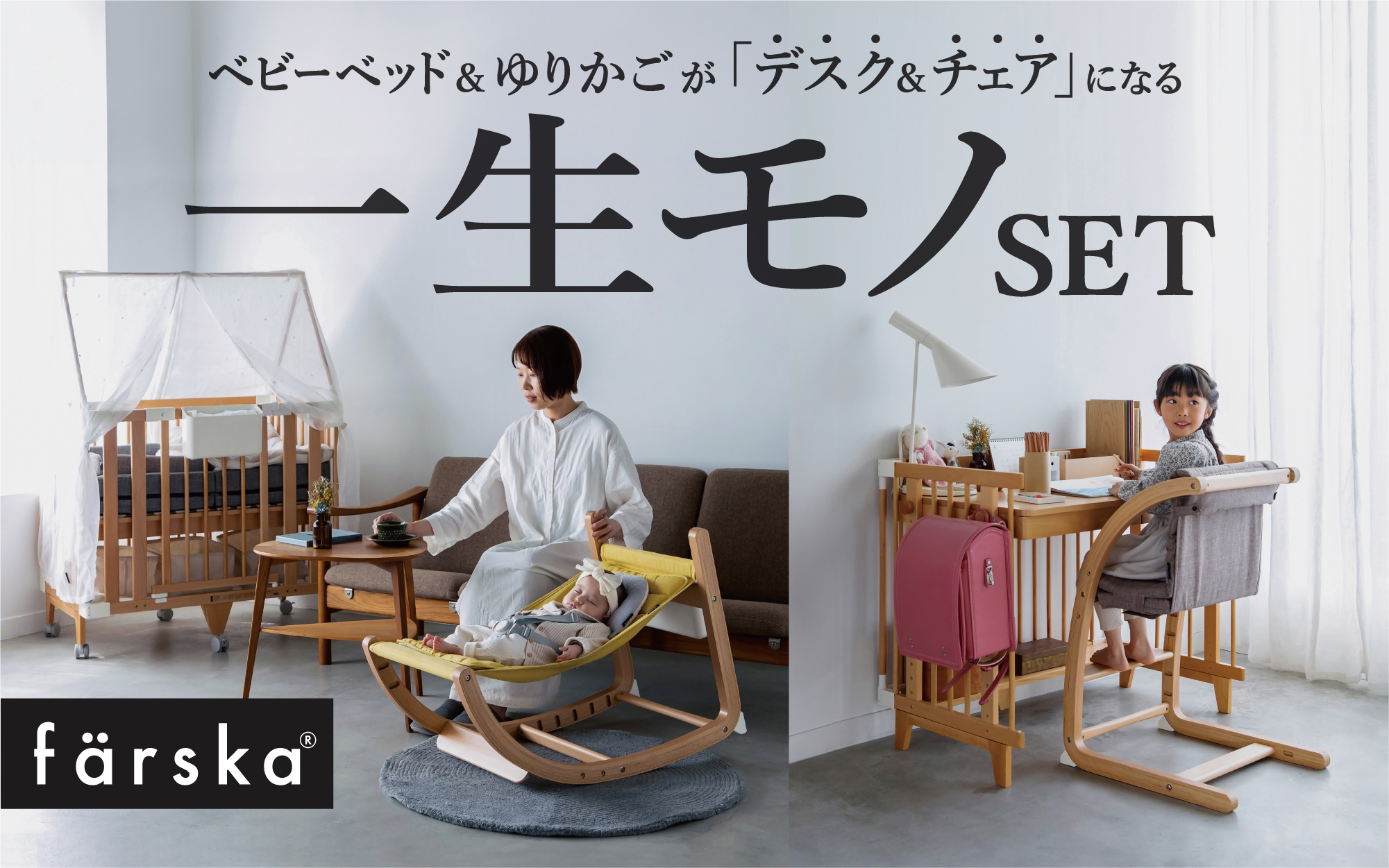 farska 一生モノSET