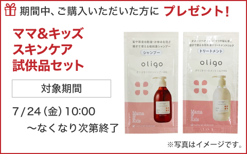 対象のママ＆キッズ商品　スキンケア試供品プレゼント！