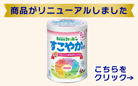 ビーンスターク すこやかM1 800g