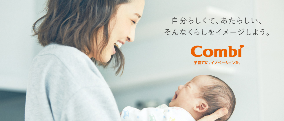 ■Combi(コンビ)