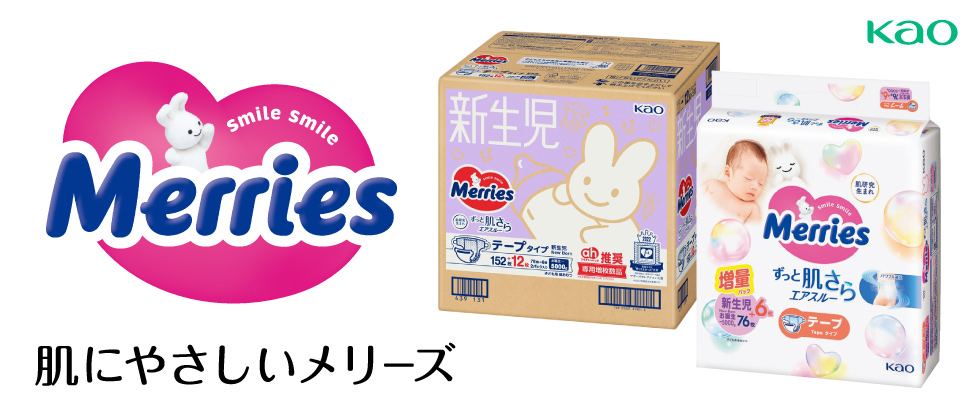 花王 メリーズ