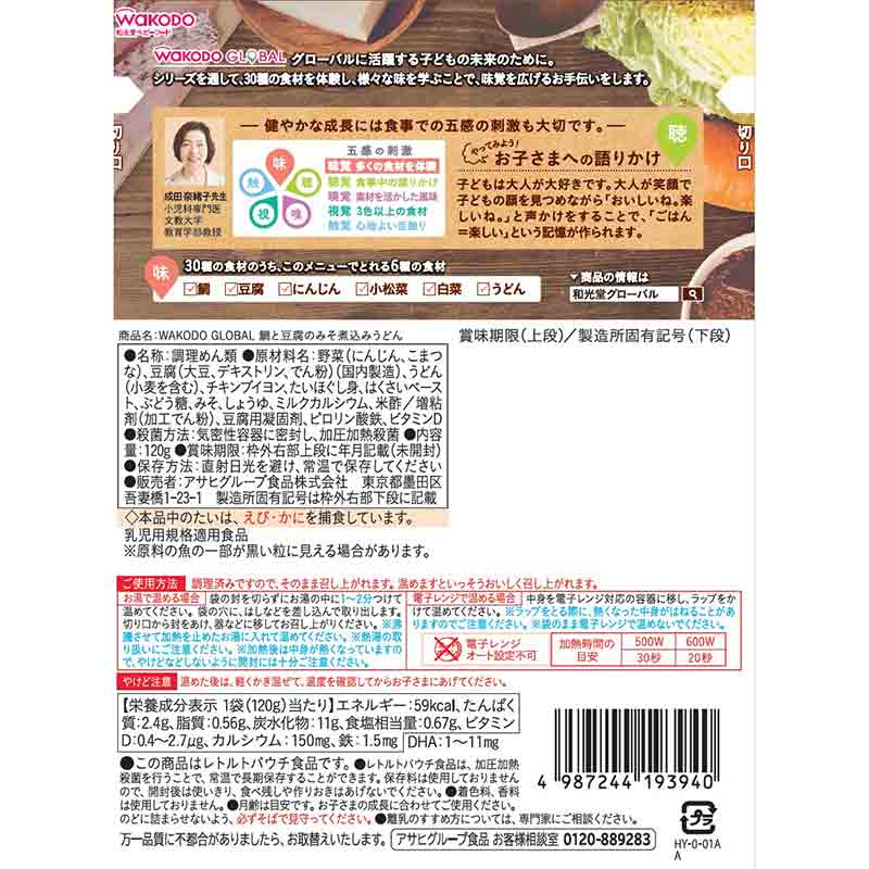WAKODO GLOBAL 鯛と豆腐のみそ煮込みうどん 離乳食