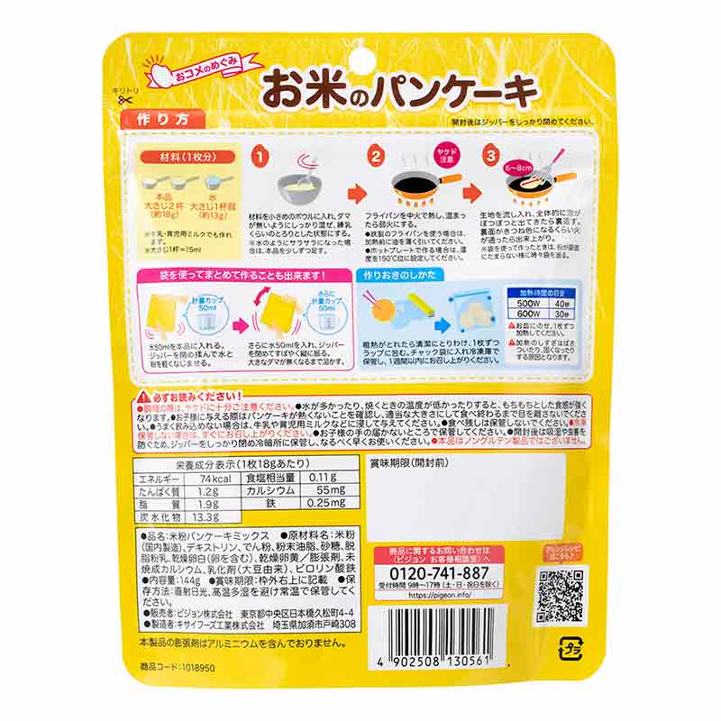 お米のパンケーキ プレーン