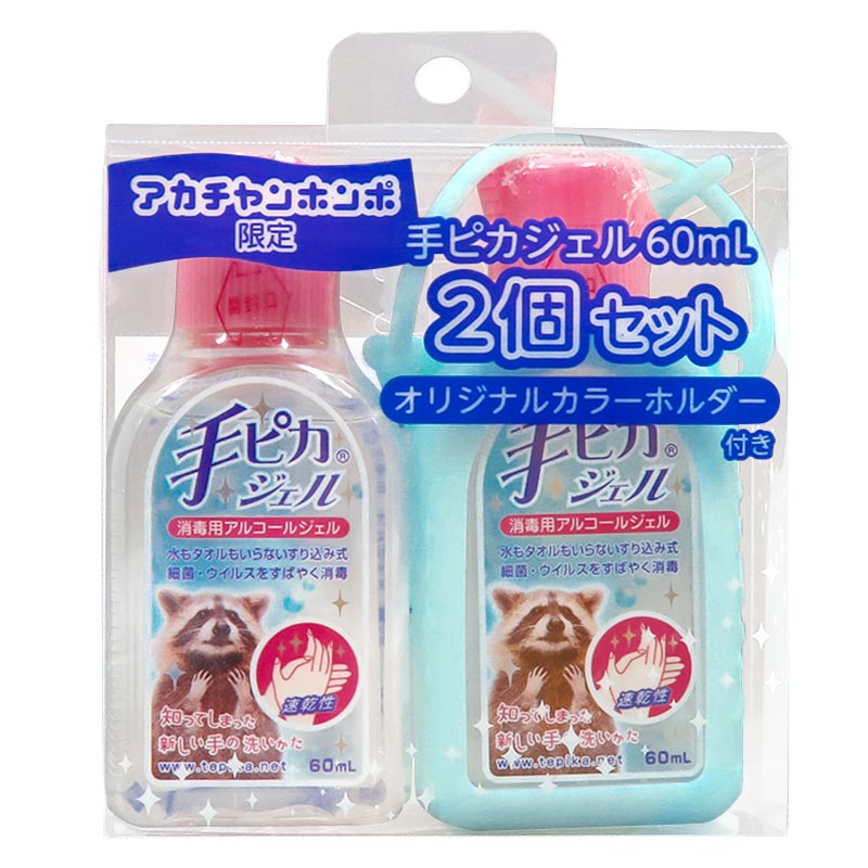 手ピカジェル お出かけ2個セット 水色