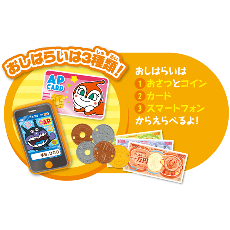 おさつスイスイ!セルフでピピッ アンパンマンレジスター