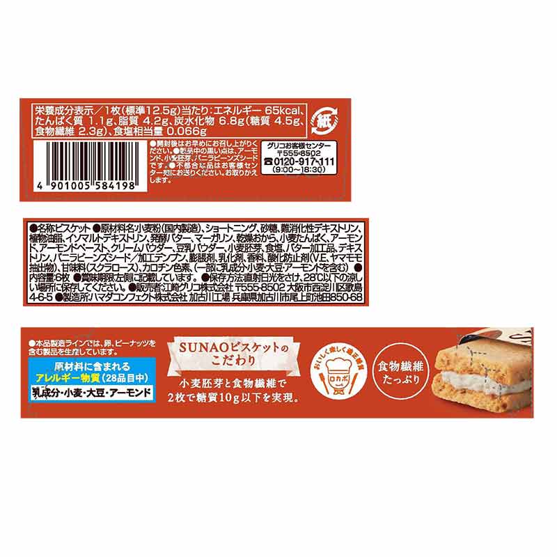 SUNAO クリームサンド アーモンド&バニラ 6枚入り
