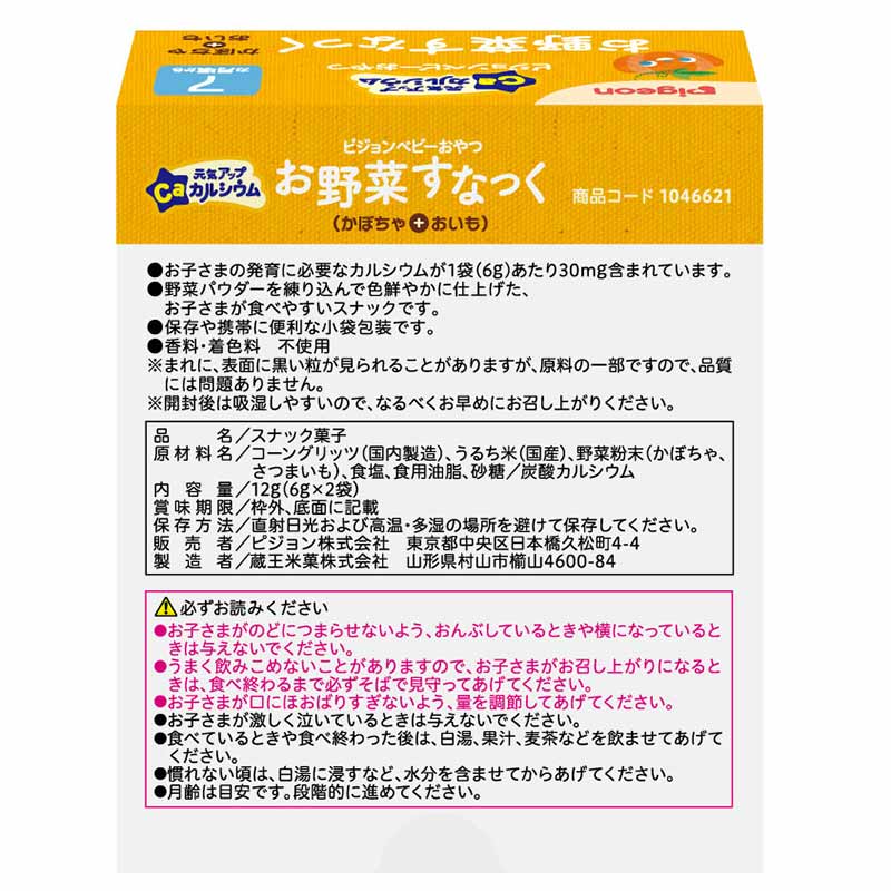 元気アップCa お野菜すなっく かぼちゃ+おいも
