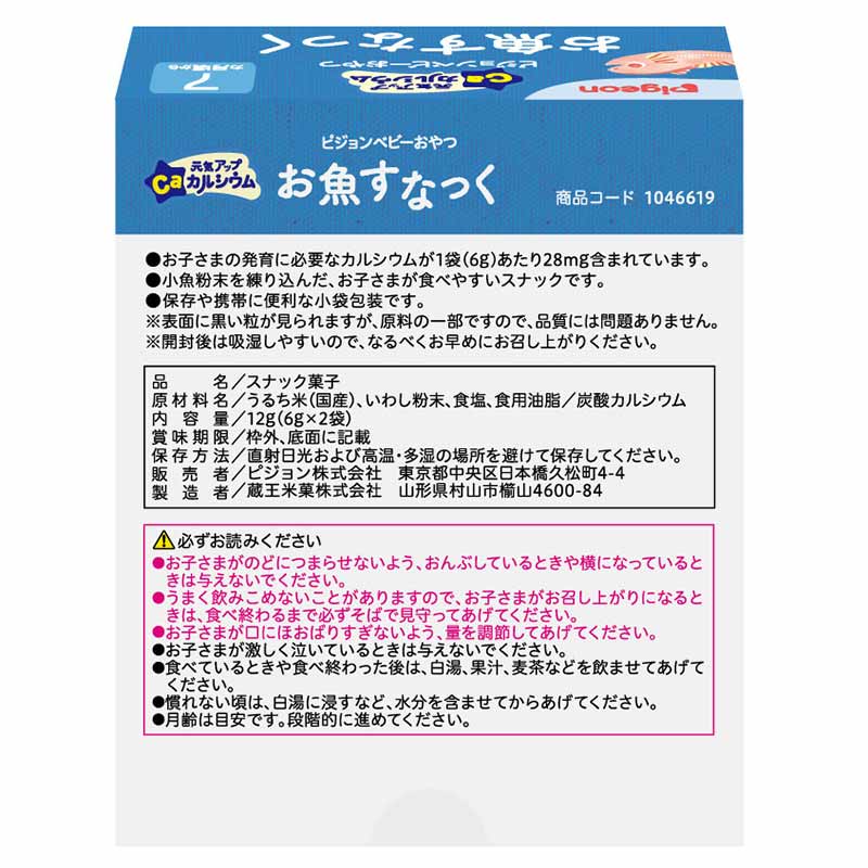 元気アップCa お魚すなっく