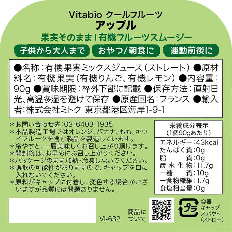 Vitabio クールフルーツ アップル