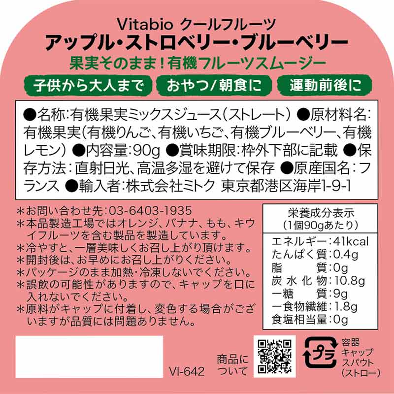 Vitabio クールフルーツ アップル・ストロベリー・ブルーベリー
