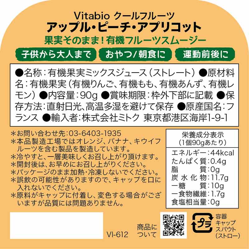 Vitabio クールフルーツ アップル・ピーチ・アプリコット