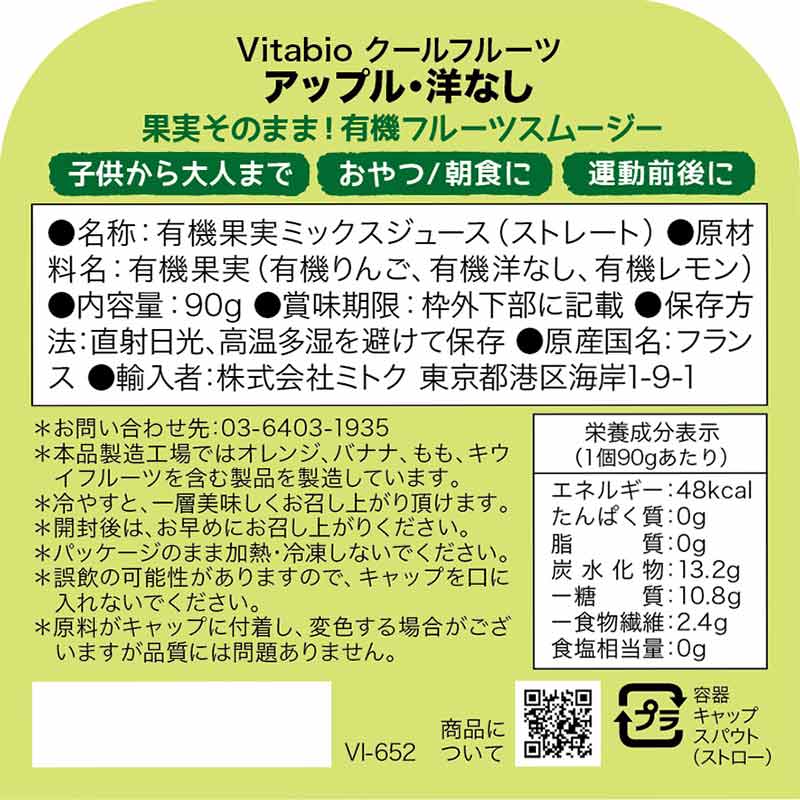 Vitabio クールフルーツ アップル・洋なし