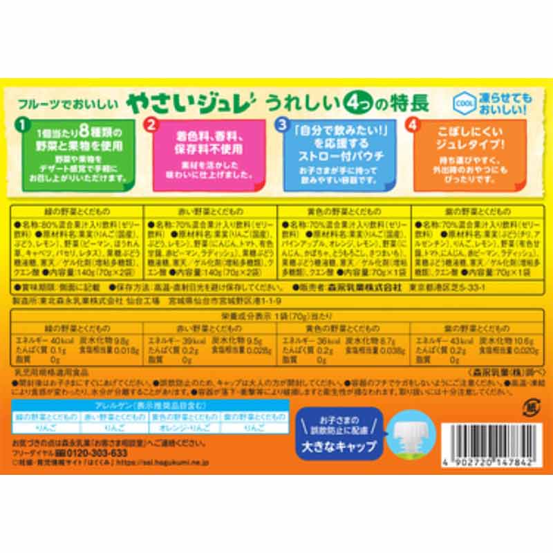 フルーツでおいしい やさいジュレ 6個入り