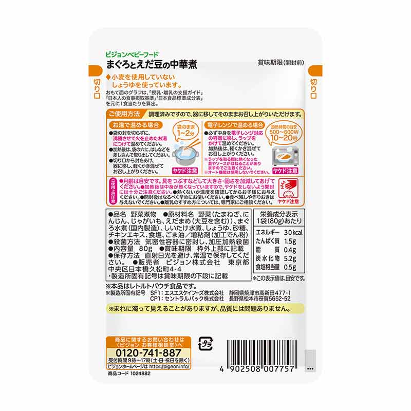 食育レシピR12 まぐろとえだ豆の中華煮 80g 離乳食