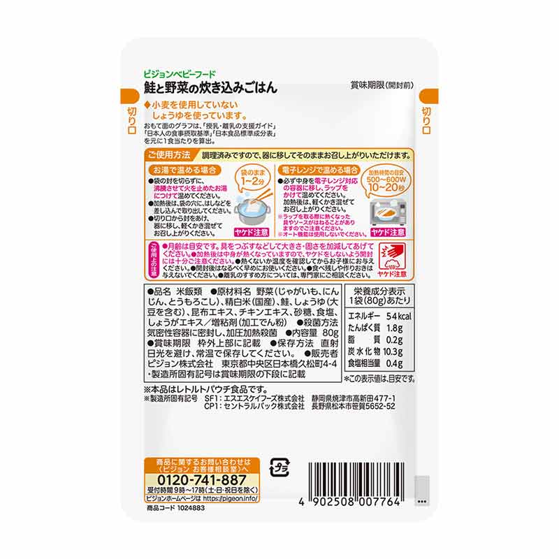 食育レシピR12 鮭と野菜の炊き込みごはん 80g 離乳食