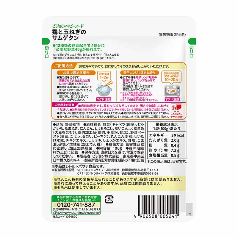 食育レシピ野菜 鶏と玉ねぎのサムゲタン 100g 離乳食