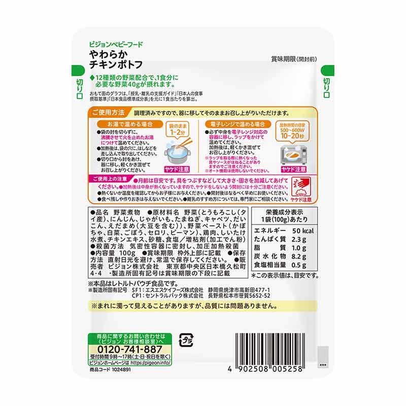食育レシピ野菜 やわらかチキンポトフ 100g 離乳食