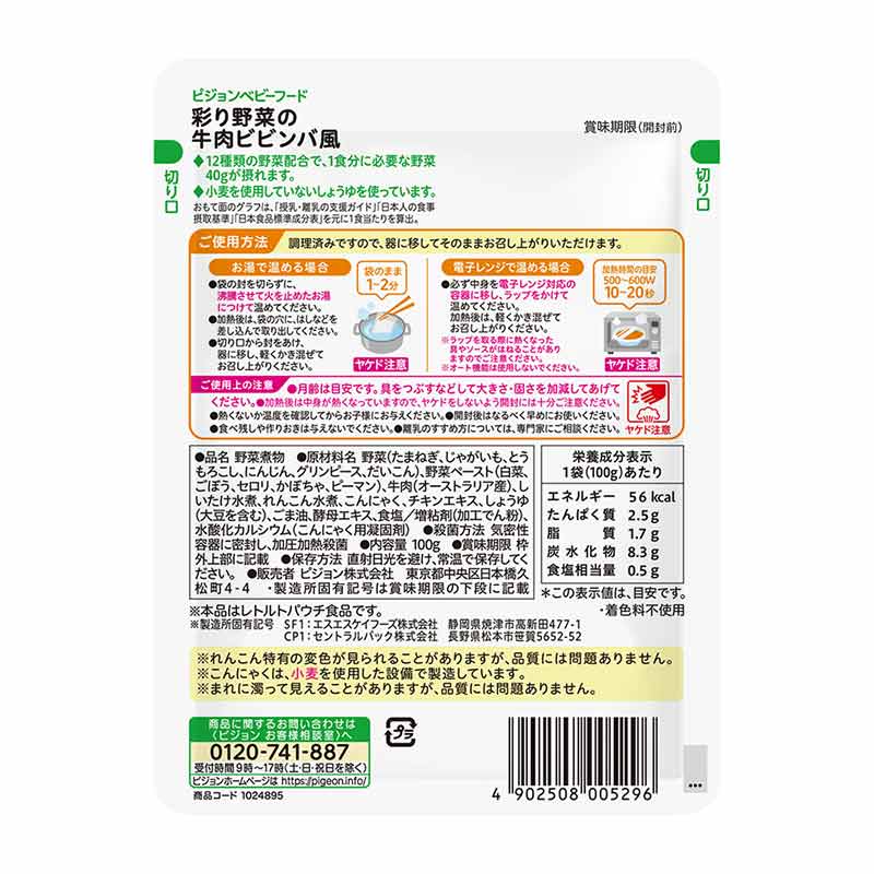 食育レシピ野菜 彩り野菜の牛肉ビビンバ風 100g 離乳食