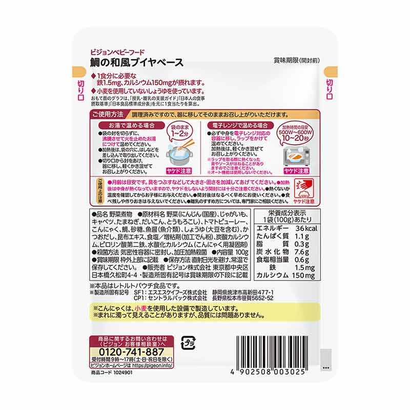 食育レシピ鉄Ca 鯛の和風ブイヤベース 100g 離乳食