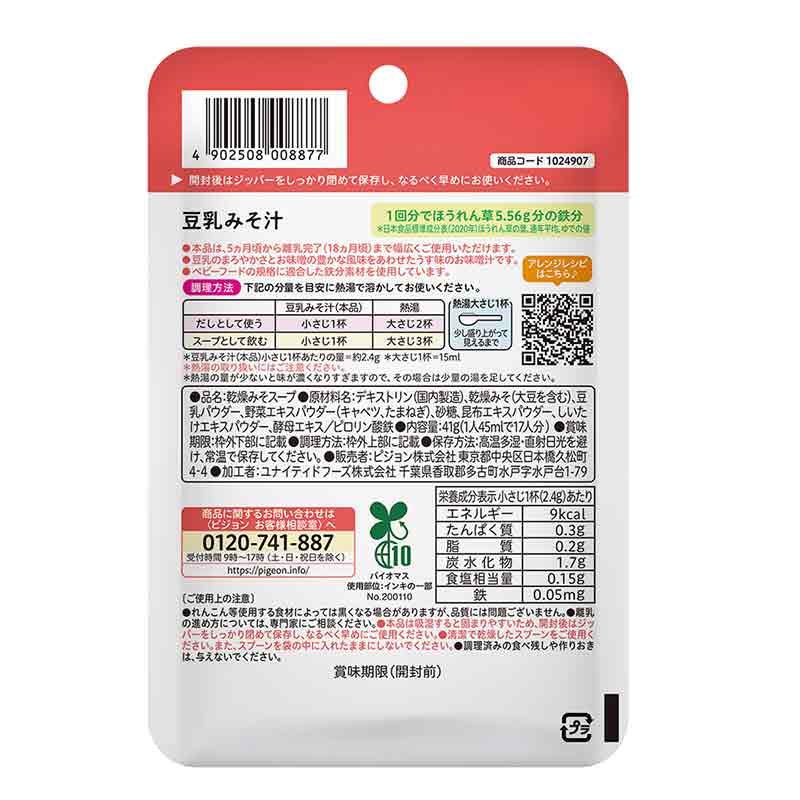 かんたん粉末+鉄 豆乳みそ汁 41g 離乳食