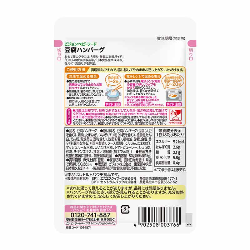 食育レシピR9 豆腐ハンバーグ 80g