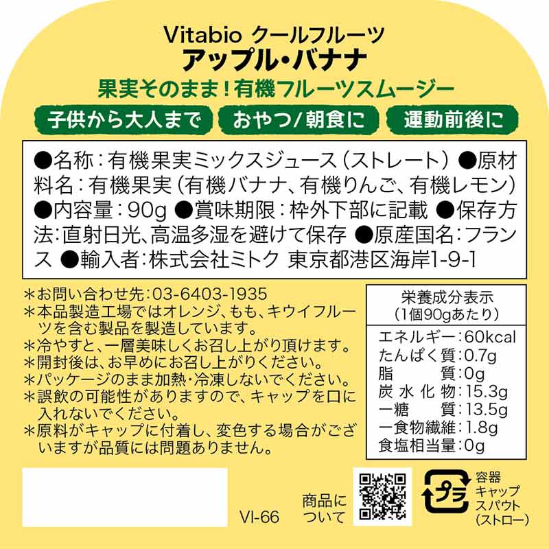 Vitabio クールフルーツ アップル・バナナ