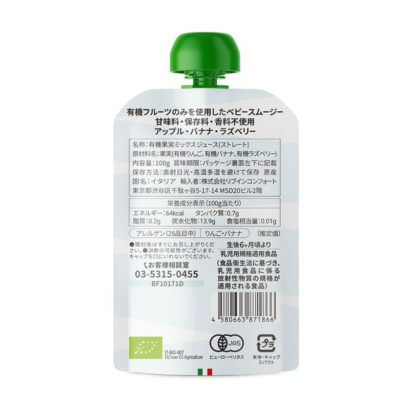 Baby Fruit アップルバナナラズベリー