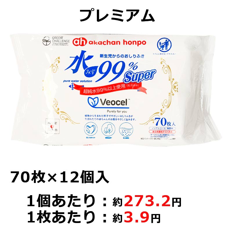 水99% Super プレミアム VEOCEL(TM) (ヴェオセル(TM)) 70枚×12個 新生児からのおしりふき 厚手