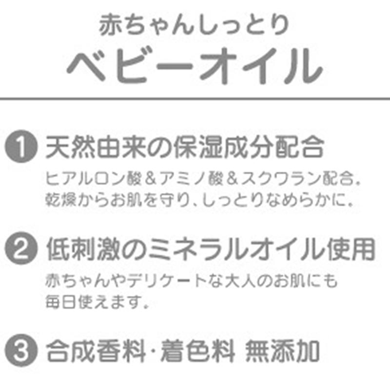 赤ちゃんしっとり ベビーオイル 300ml