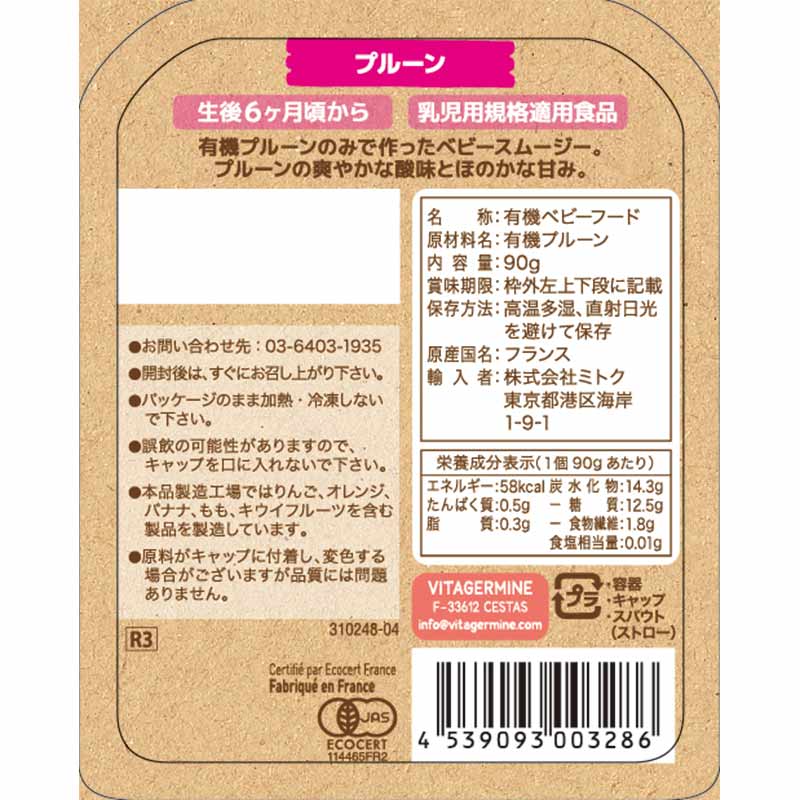 babybio ベビースムージー プルーン