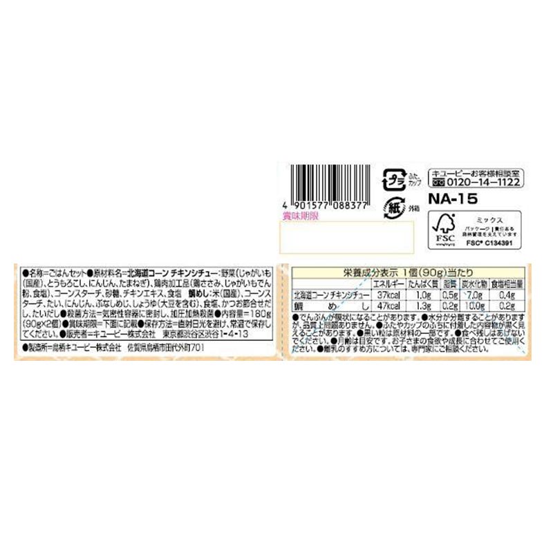 にこにこボックス 北海道コーンシチュー弁当 離乳食