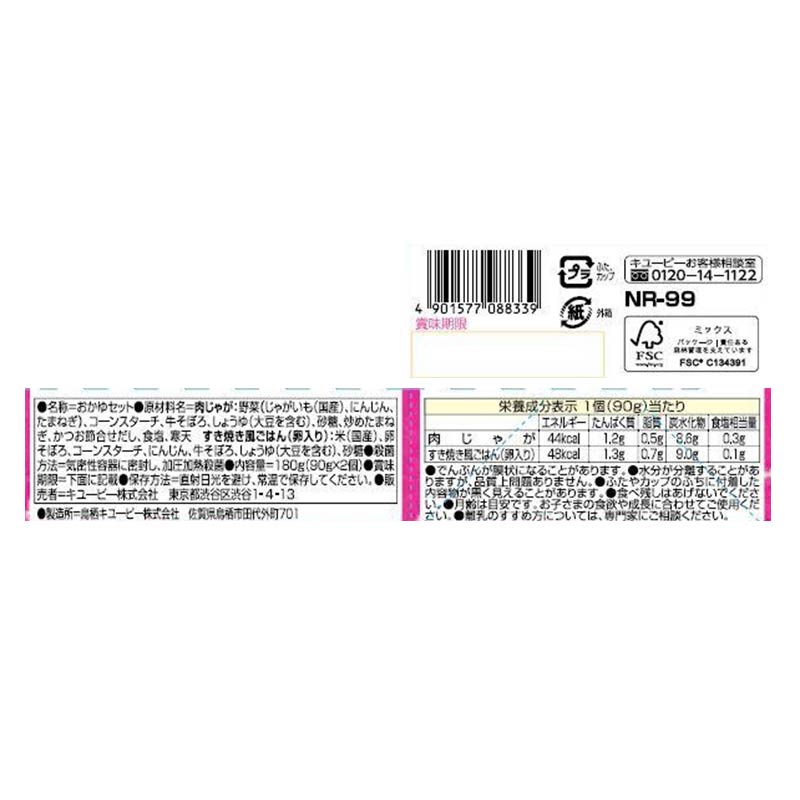 にこにこボックス ぱくぱく和風弁当 離乳食