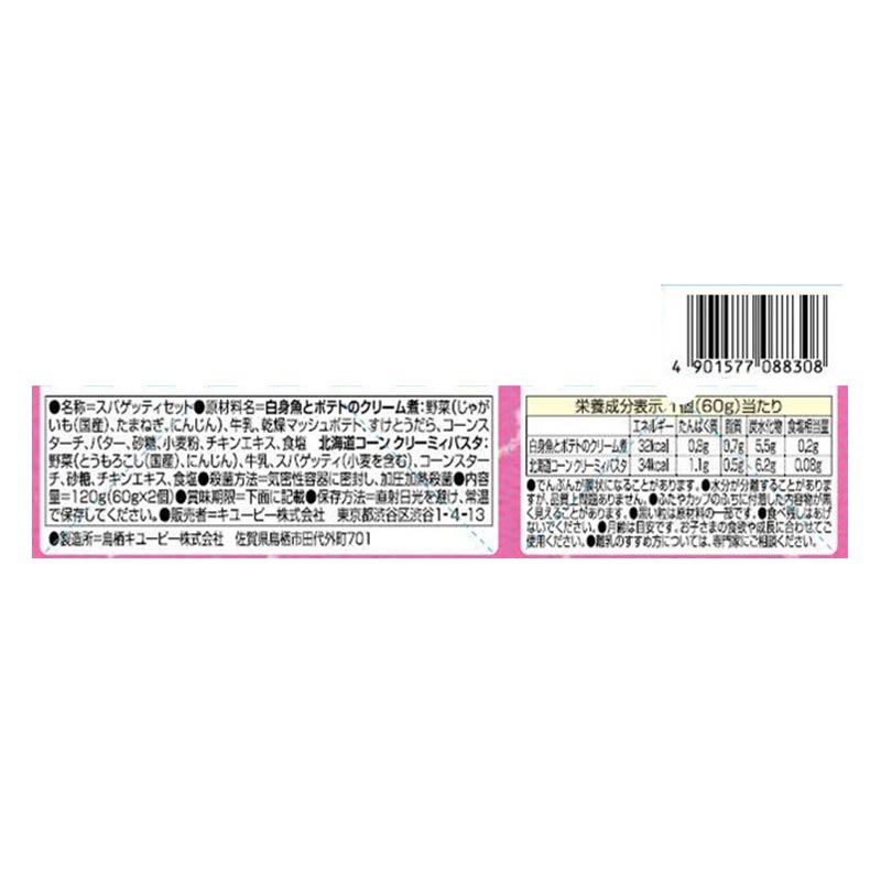 にこにこボックス 北海道コーンパスタ弁当 離乳食