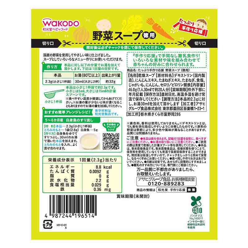 たっぷり手作り応援 野菜スープ 徳用 離乳食
