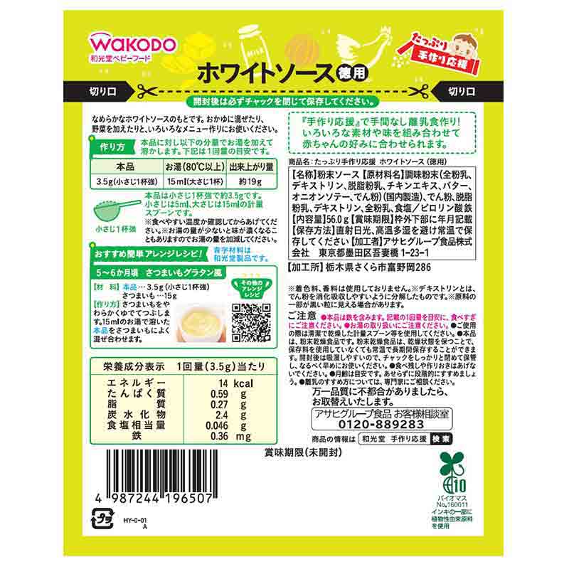 たっぷり手作り応援 ホワイトソース 徳用 離乳食