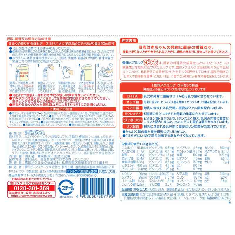 ぴゅあ 大缶 2缶パック 820g