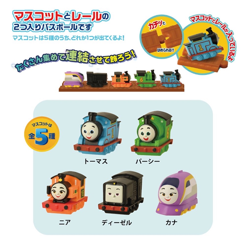 バスボール きかんしゃトーマス ベスト フレンズ