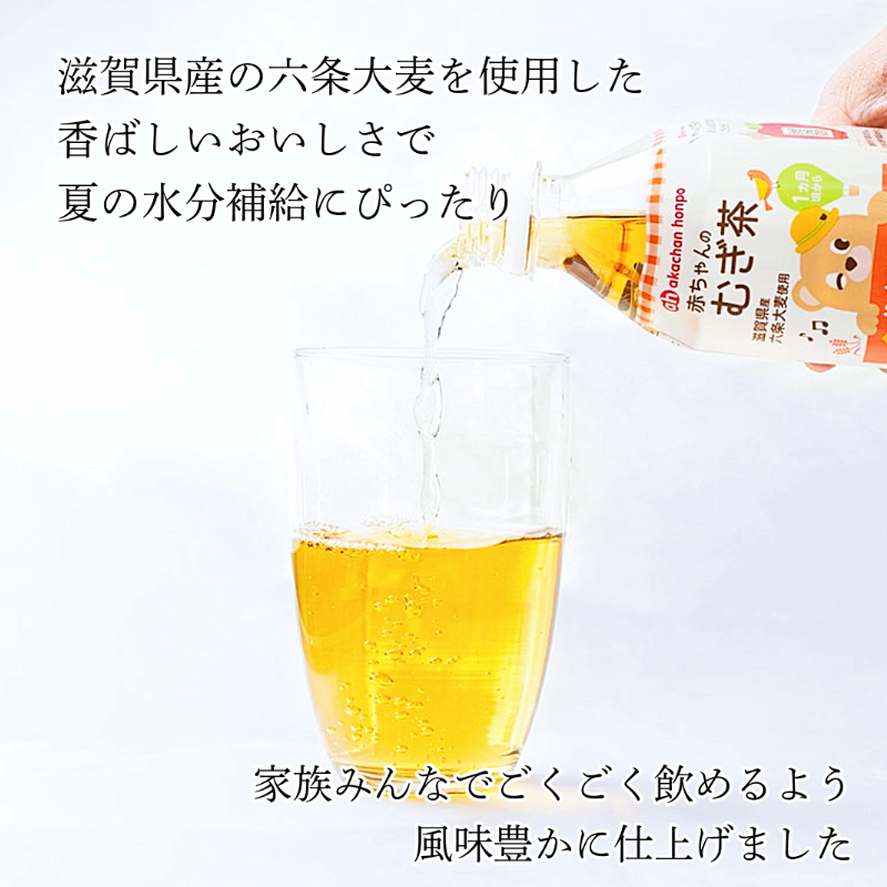 赤ちゃんのむぎ茶 500ml×1本