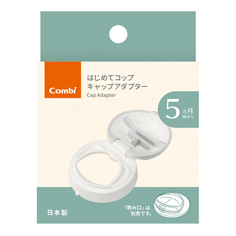 ラクマグ はじめてコップ キャップアダプター