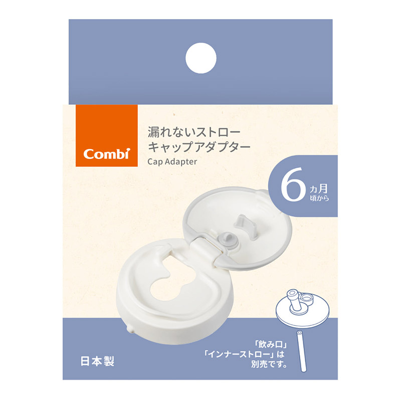 ラクマグ 漏れないストロー キャップアダプター