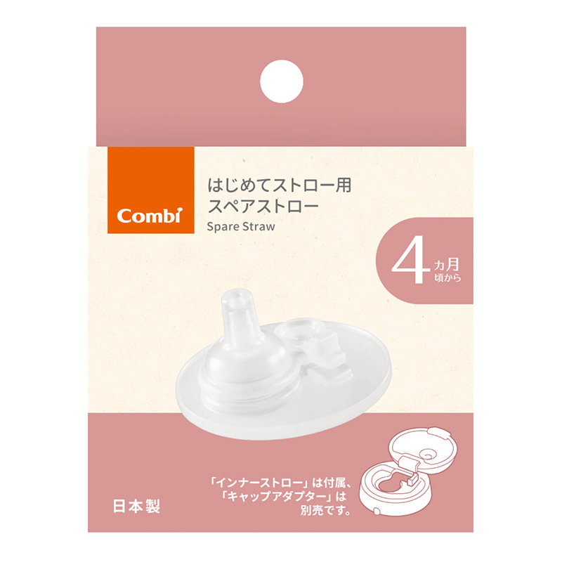 ラクマグ はじめてストロー 240ml用 スペアストロー
