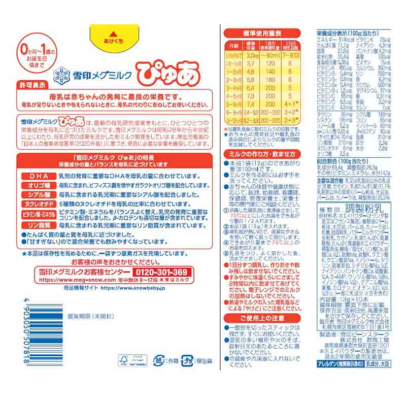 ぴゅあ スティック 13g×10本